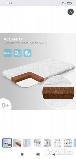 Матрас детский 87*47