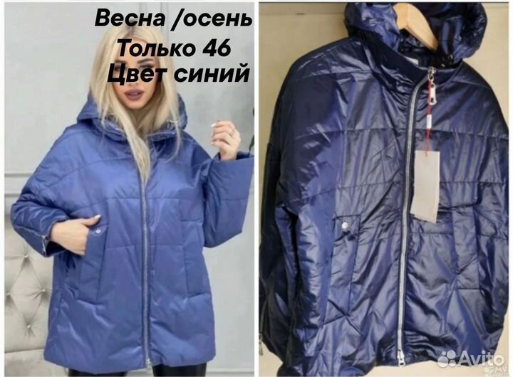 Куртки весна /осень последние размеры 44-50
