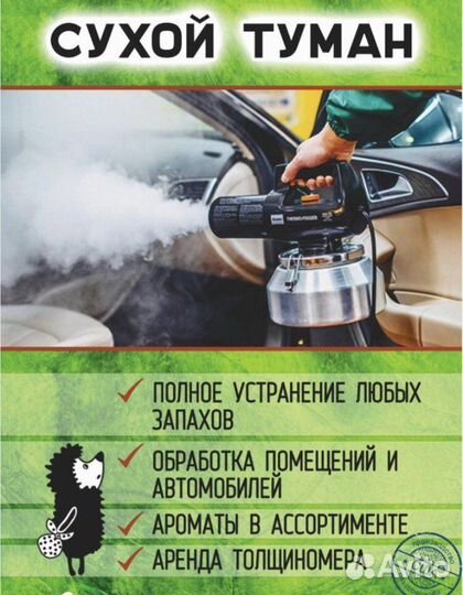 Сухой туман или Эко туман