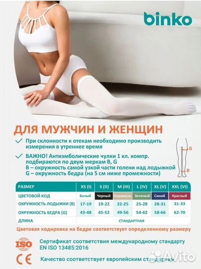 Компрессионные чулки 1 класс xxl