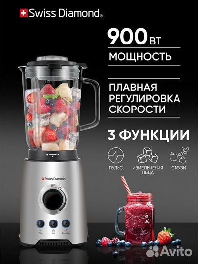 Стационарный блендер Swiss Diamond SD-BL 003