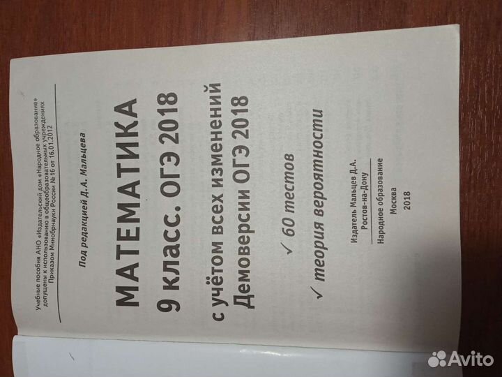 Сборник задач по математике. 9 класс. огэ 2018