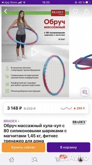 Обруч массажный