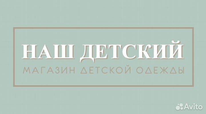 Продавец консультант в детский магазин