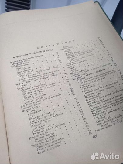 Книга полезных советов