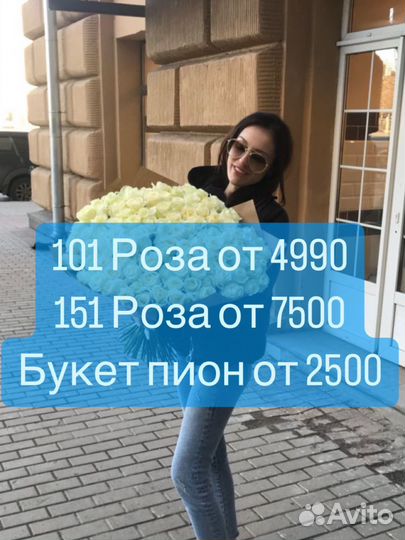 101 Роза Цветы Пионы