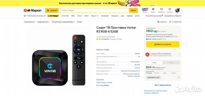 Смарт тв Приставка Vontar R3 RGB 4/32GB