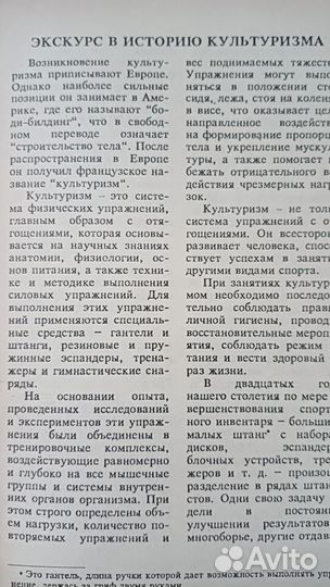 Ретро книга 1991(культуристы,бодибилдинг, 