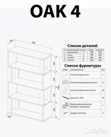 Стеллаж дуб сонома Oak 4