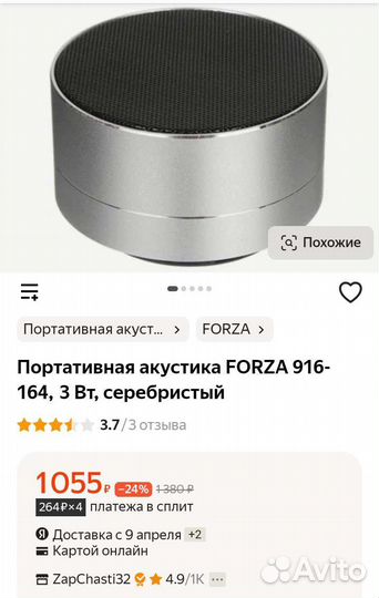 Портативная акустика forza 916-164 3 Вт