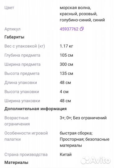 Игровой тоннель палатка