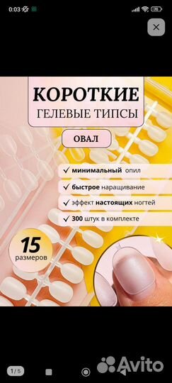 Гель типсы ногти