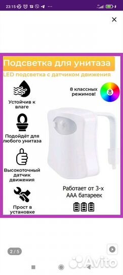 Подсветка для унитаза