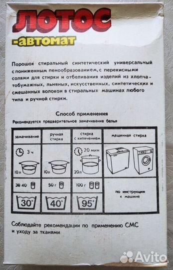 Стиральный советский порошок Лотос Автомат в дар
