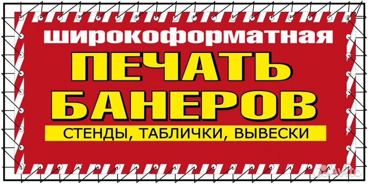 Реклама печать баннеров