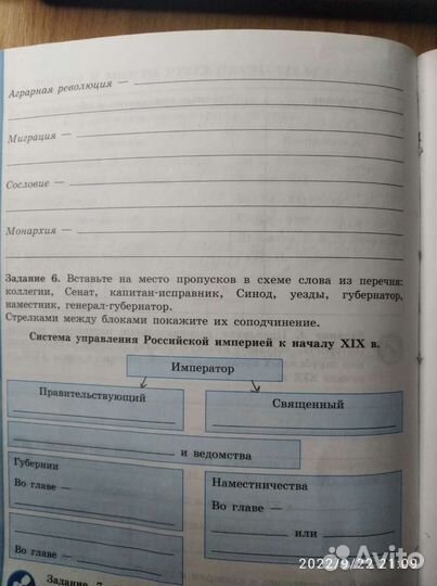 Рабочая тетрадь История России 9 класс