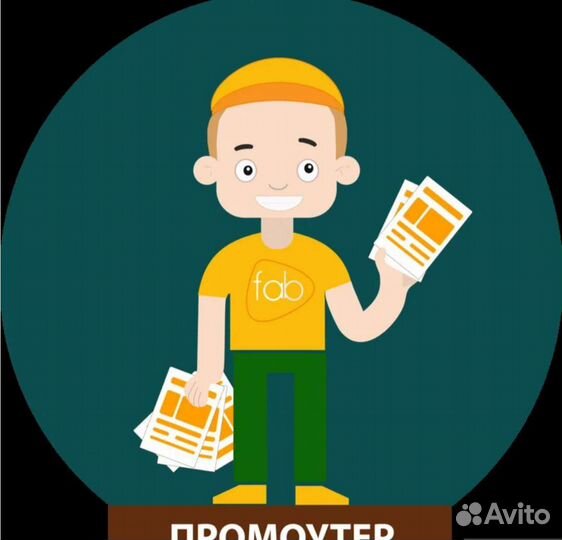 Раздача листовки. Расклейка объявления. Промоутер