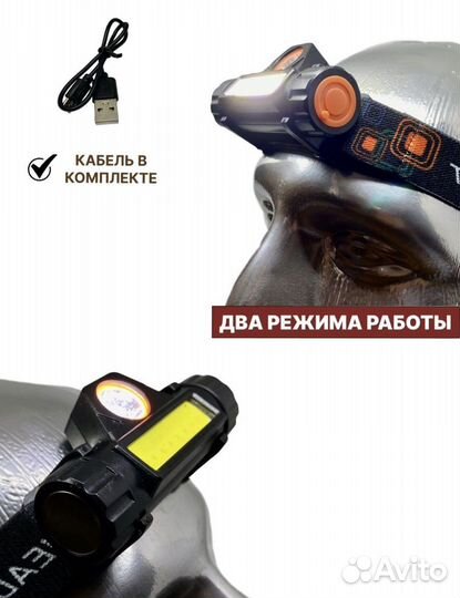 Налобный фонарь аккумуляторный светодиодный