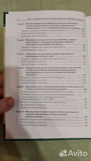 Книга психологические особенности детей