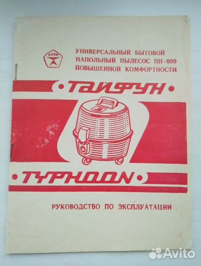 Паспорта советских пылесосов и велосипеда