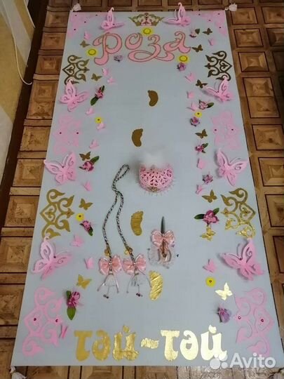 Дорожка акжол для обряда перерезание пут