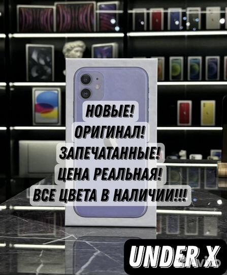 iPhone 11, 256 ГБ