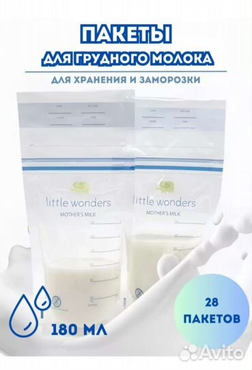 Пакеты для грудного молока новые