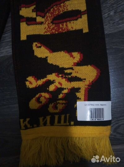 Шарф Король и Шут