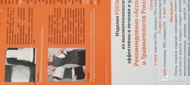 Фиксатор-корсет Fosta /Реклинатор/Корректор осанки