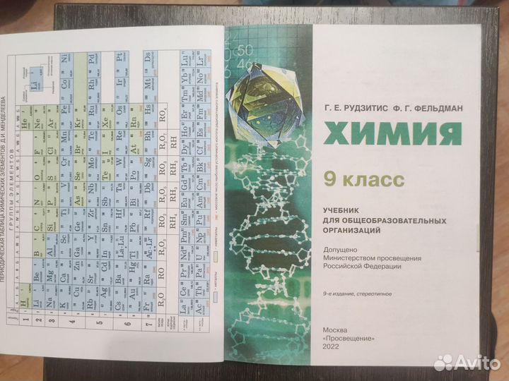 Учебник Химия 9 класс