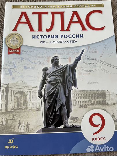 Атласы 9 класс по географии и истории