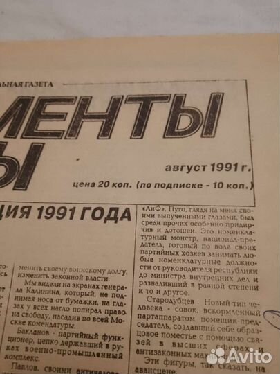 Газеты 1991 г