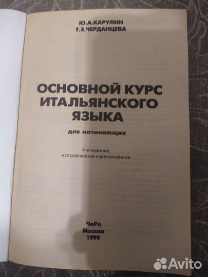 Учебники по итальянскому языку