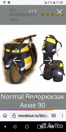 Велорюкзак Normal-Akme 90