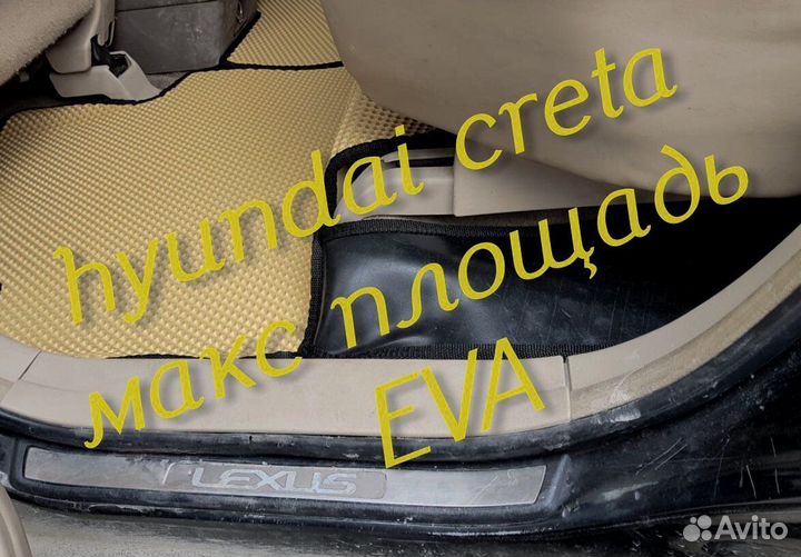 Коврики hyundai creta eva 3D с бортами эва ева
