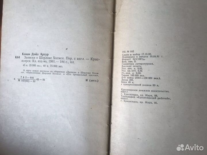 Артур Конан Дойль «Записки о Шерлоке Холмсе»