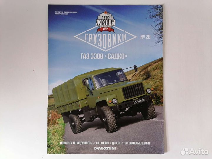 Газ-3308 садко Автолегенды СССР Грузовики: № 26
