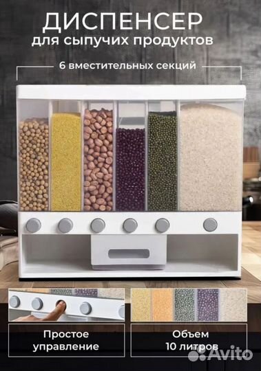 Контейнер пищевой диспенсер