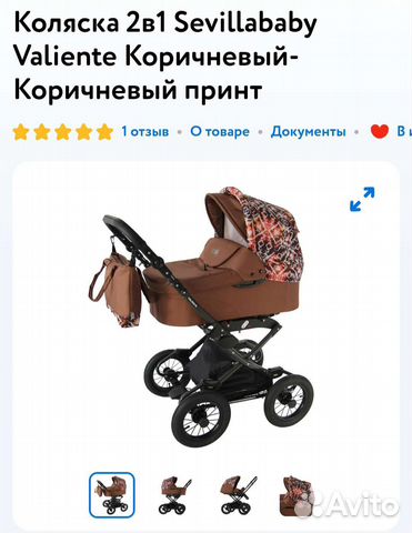 Коляска 2 в 1 sevillababy