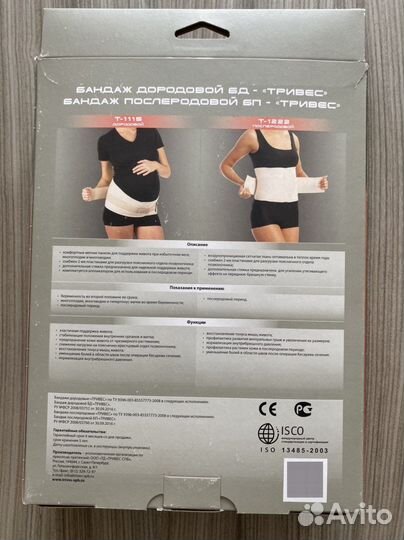 Бандаж послеродовой р-р М