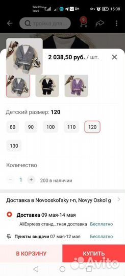 Костюм для мальчика