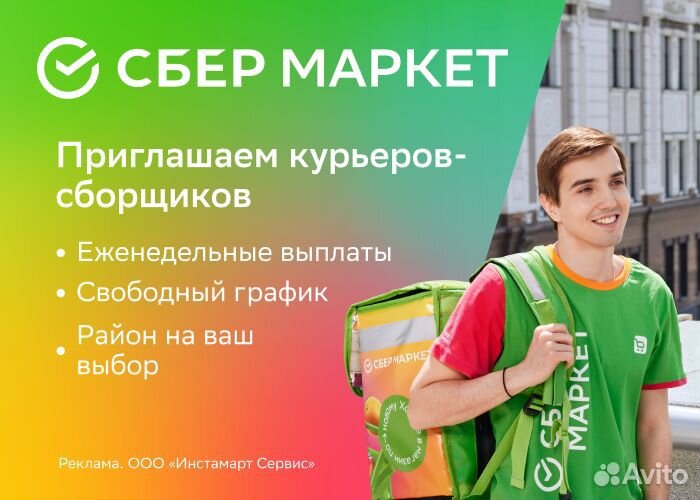Пеший курьер-универсал