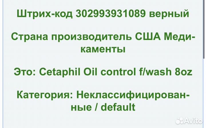 Cetaphil пенка для умывания derma control