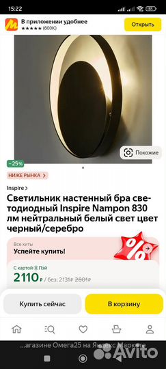 Настенный светильник бра светодиодный