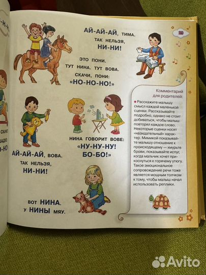 Я учусь говорить Олеся Жукова