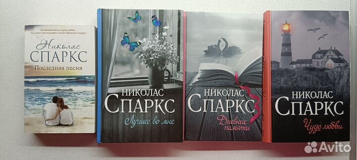 Книги Николас Спаркс