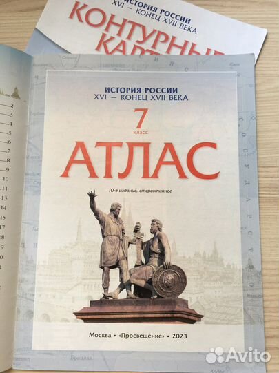 Атлас и контурная карта