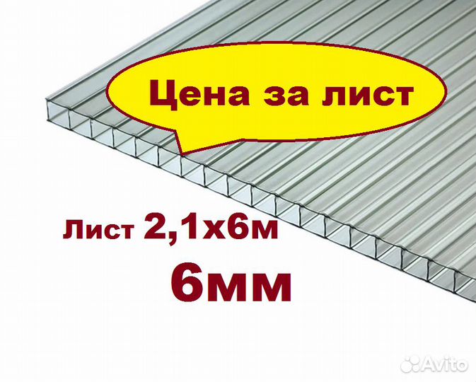 Поликарбонат 6мм