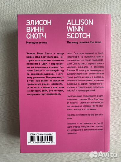 Книга Элисон Винн Скотч