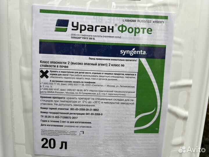 Гербицид сплошного действия Ураган форте